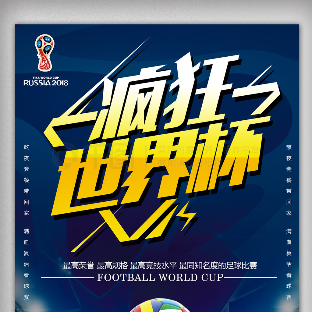越的球技和